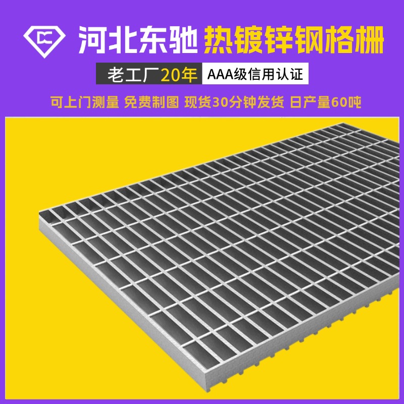 熱鍍鋅鋼格板重載型鋼格柵板增強承重平面鋼格柵東馳