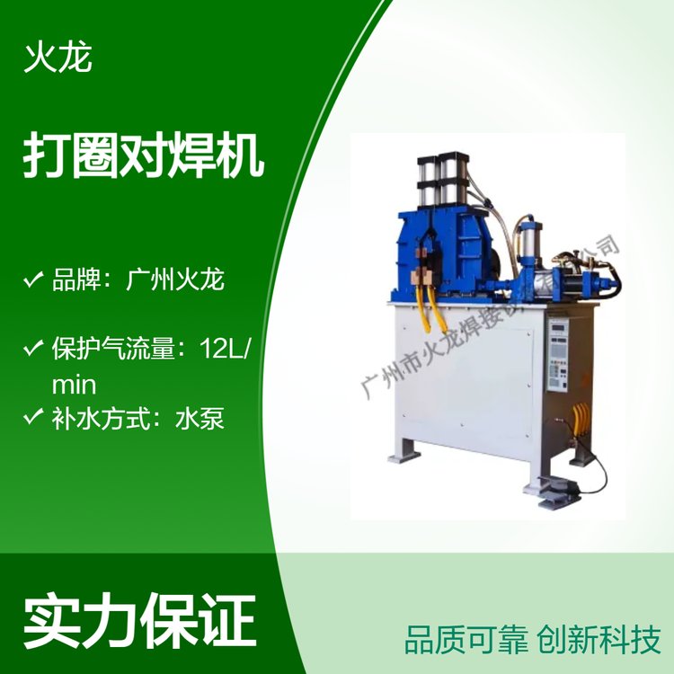 火龍自動打圈對焊機20ms高效焊接8mm焊接能力