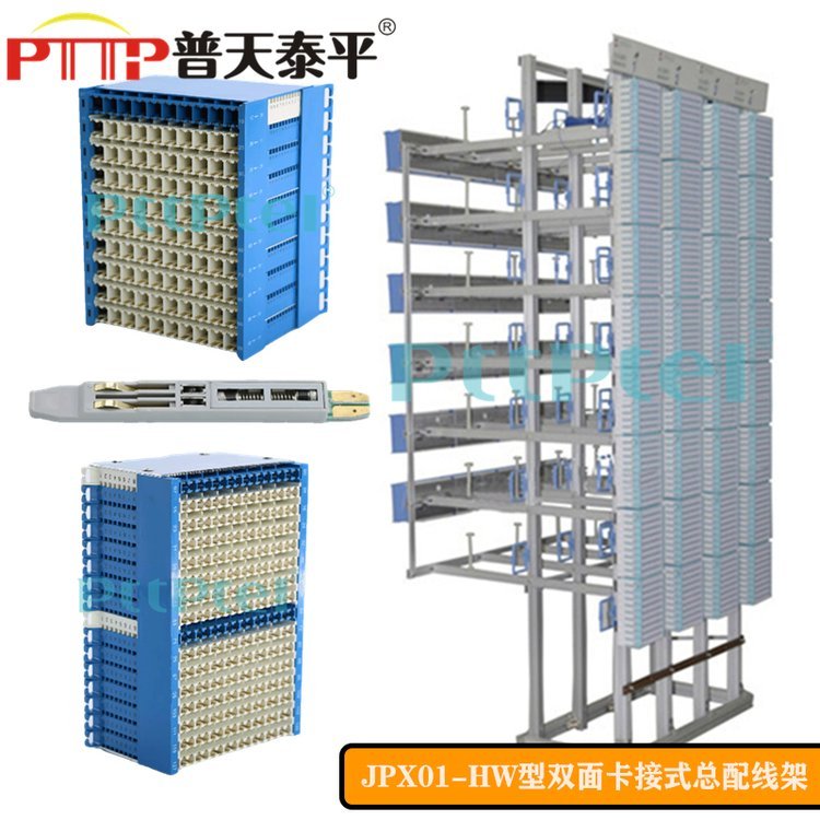 JPX01-HW型卡接式總配線架（MDF）