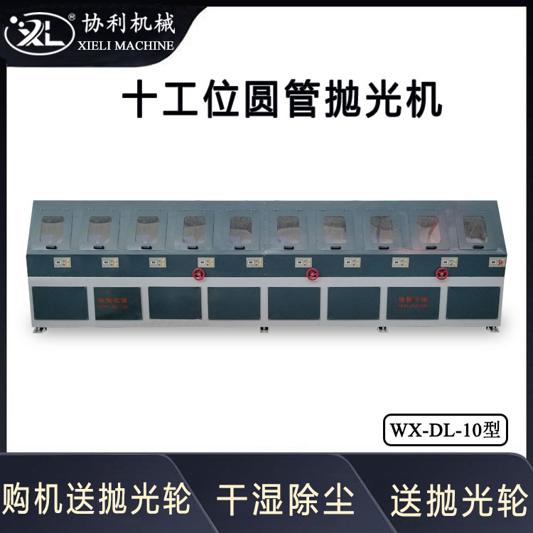 全自動大直徑液壓圓管圓棒拋光機玻璃纖維拉絲機除銹機WX-DL-10