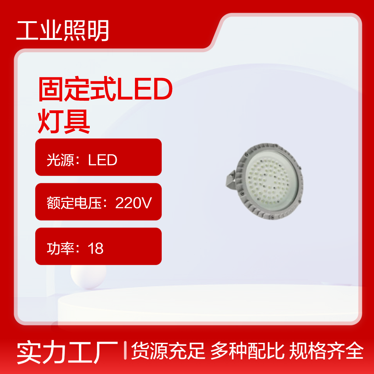 LP6402LED投光燈免維護通路燈18WIP66非防爆區(qū)適用泛光燈