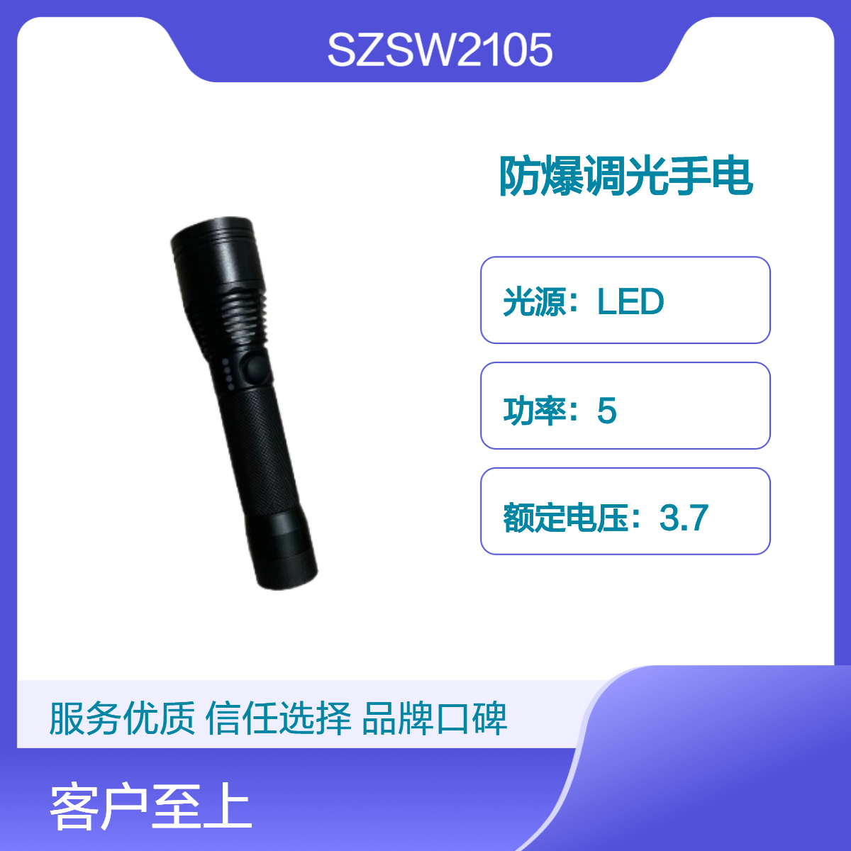 尚為SZSW2105輕便式防爆電筒夜間巡邏安保輔助照明設備