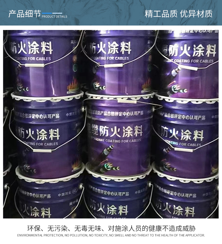 宏錦電纜防火涂料油性水性隔熱絕緣環(huán)保無異味支持定制