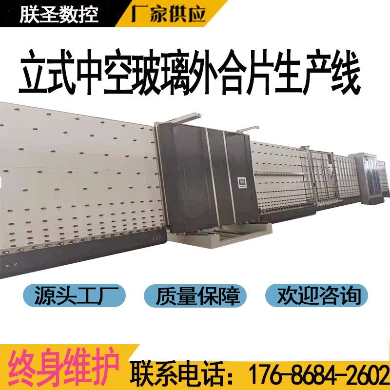中空玻璃生產(chǎn)線立式中空玻璃生產(chǎn)設備全自動中空玻璃生產(chǎn)線