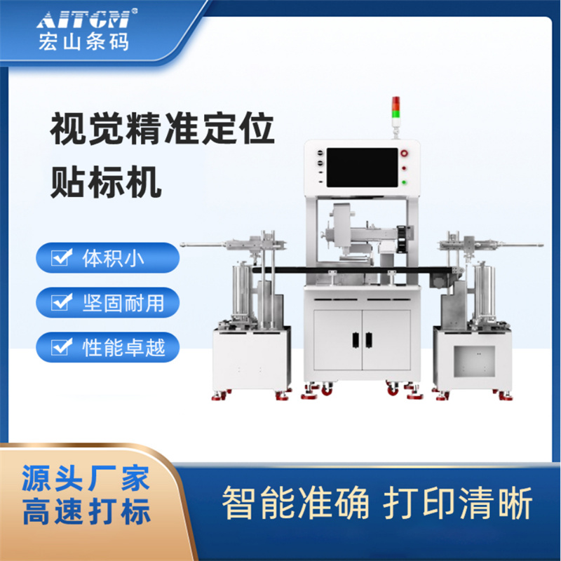 N5206視覺精準(zhǔn)定位貼標(biāo)機全自動打印貼標(biāo)機械智能打印貼標(biāo)機器