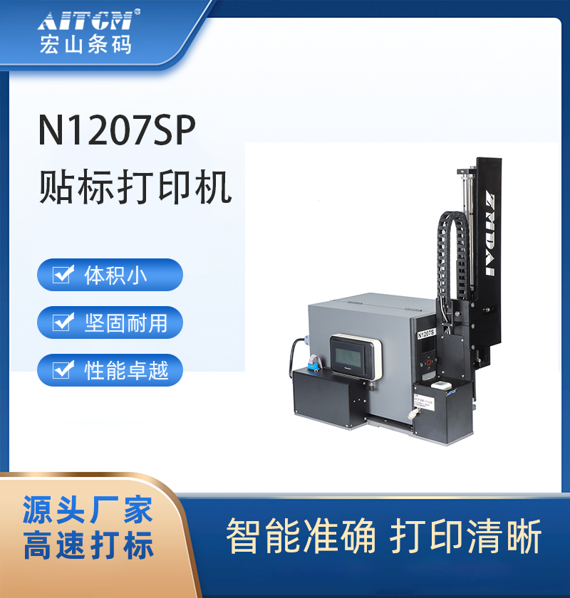 全自動進口海鮮在線即時打印貼標機快遞面單貼標機械生產廠家宏山