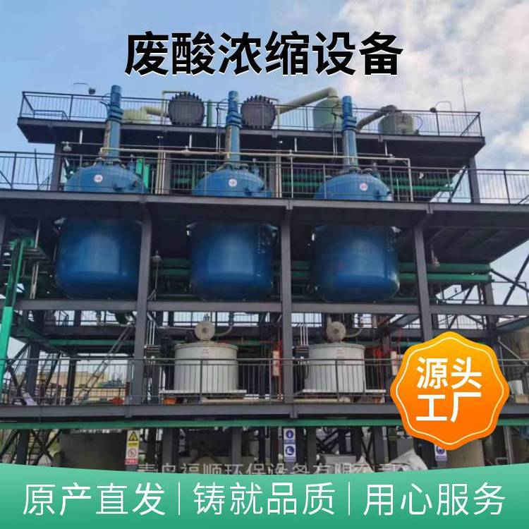 福順品牌石墨蒸發(fā)器氯化鋁蒸發(fā)濃縮專用防腐設(shè)備