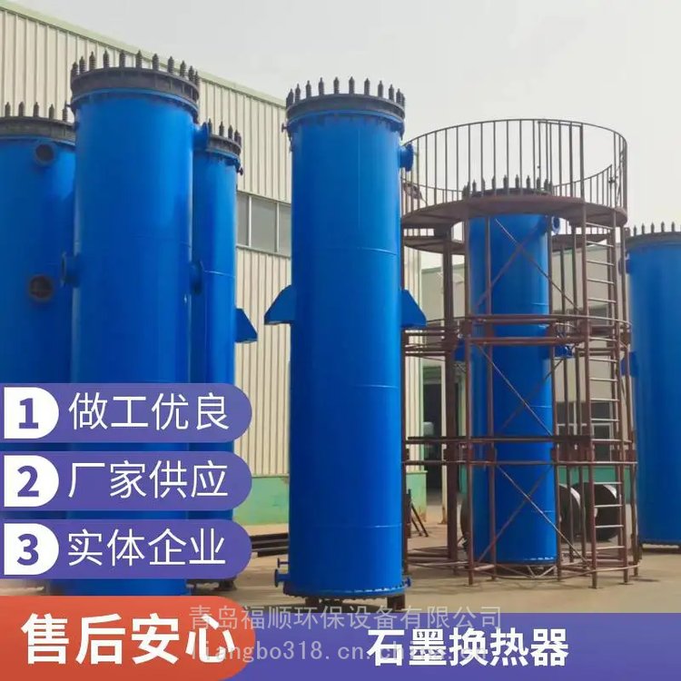 福順石墨換熱器石墨冷凝器石墨蒸發(fā)器石墨冷卻器硫酸稀釋器