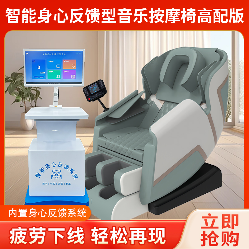 普才智能身心反饋型音樂按摩椅咨詢室學(xué)校單位迎檢專用