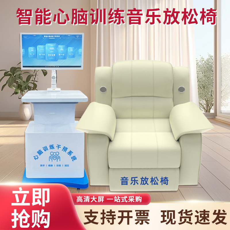 普才心理咨詢室智能心腦訓(xùn)練體感按摩椅音樂放松椅減壓電動椅