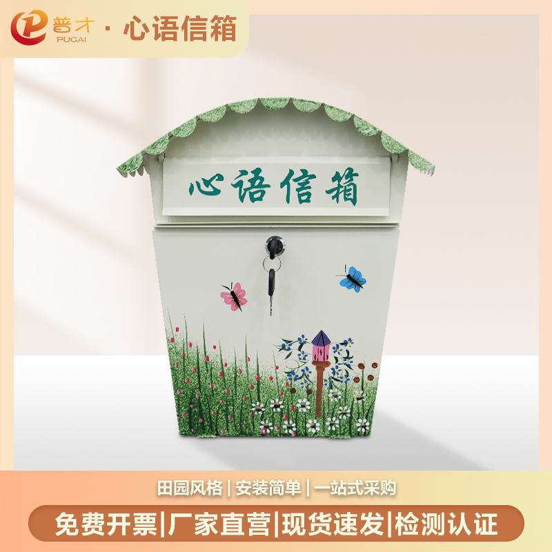心語信箱學(xué)校輔導(dǎo)咨詢室田園風(fēng)格帶鎖鐵制建議反饋留言箱安裝簡單