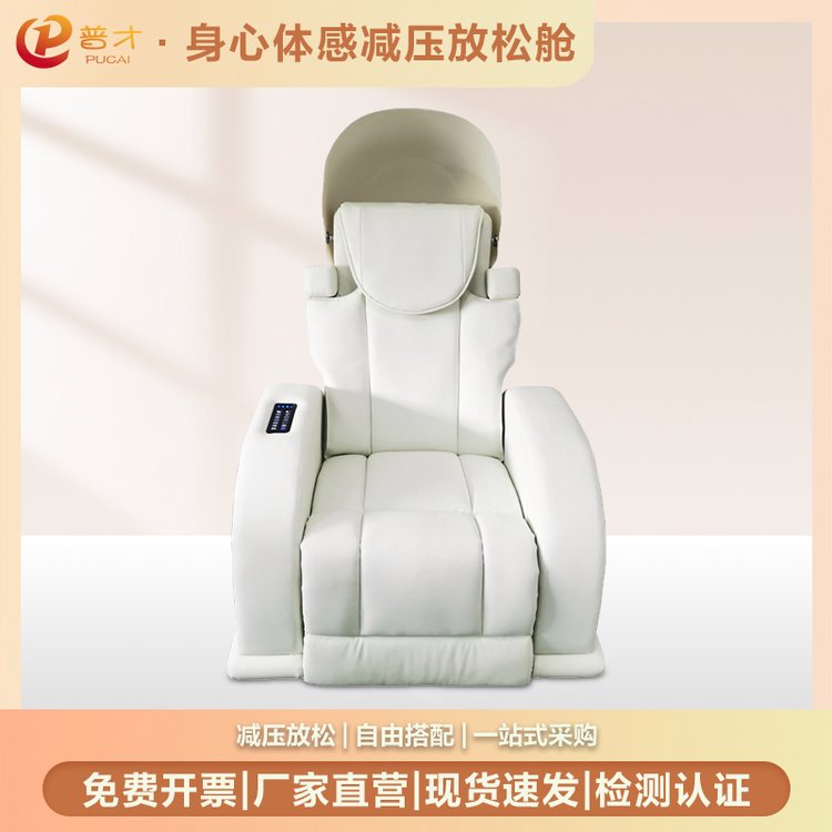 心理咨詢室音樂(lè)放松椅沙發(fā)智能身心體感按摩減壓太空艙