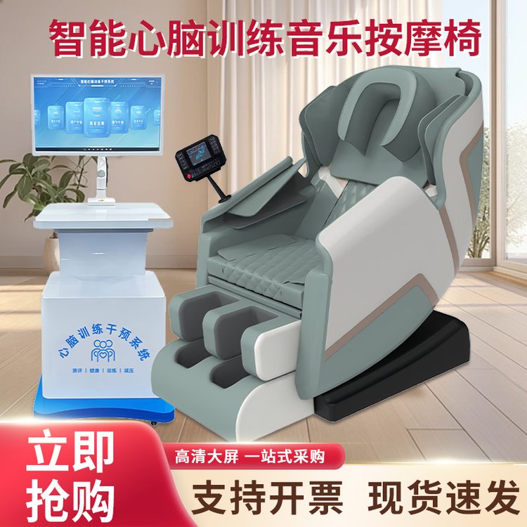 普才多功能心理咨詢室智能心腦訓(xùn)練按摩椅PC-XNMY01